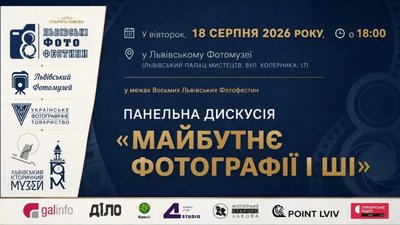 У Львові відбудеться панельна дискусія про штучний інтелект