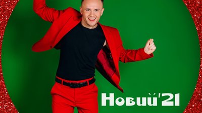 Nazar YA презентував прем’єру “Новий‘21” (ВІДЕО)