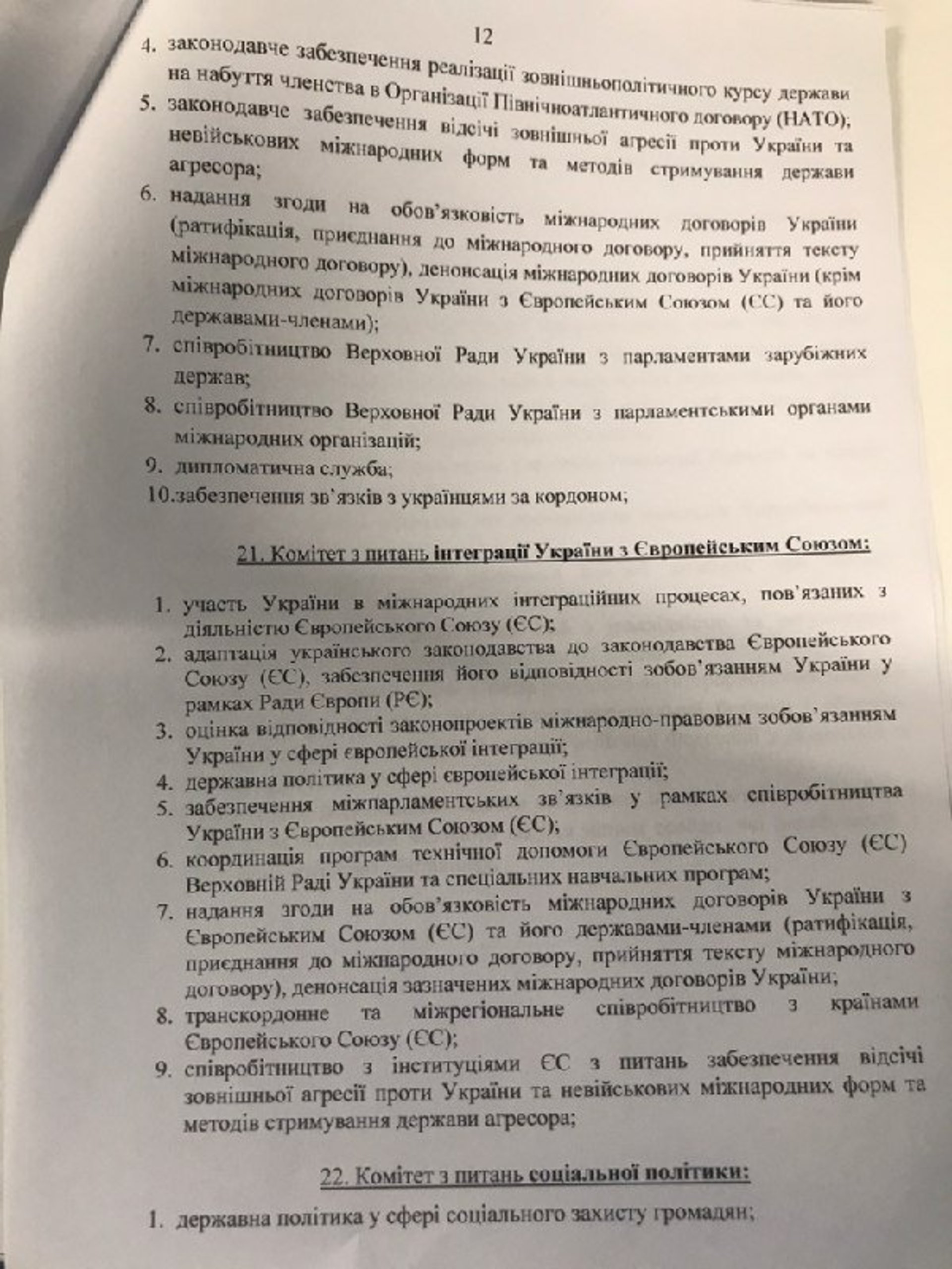 Без ветеранів і майже без свободи слова: як у Раді планують розподілити комітети