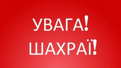Львівська ОВА попереджає про аферу щодо збору коштів на ЗСУ