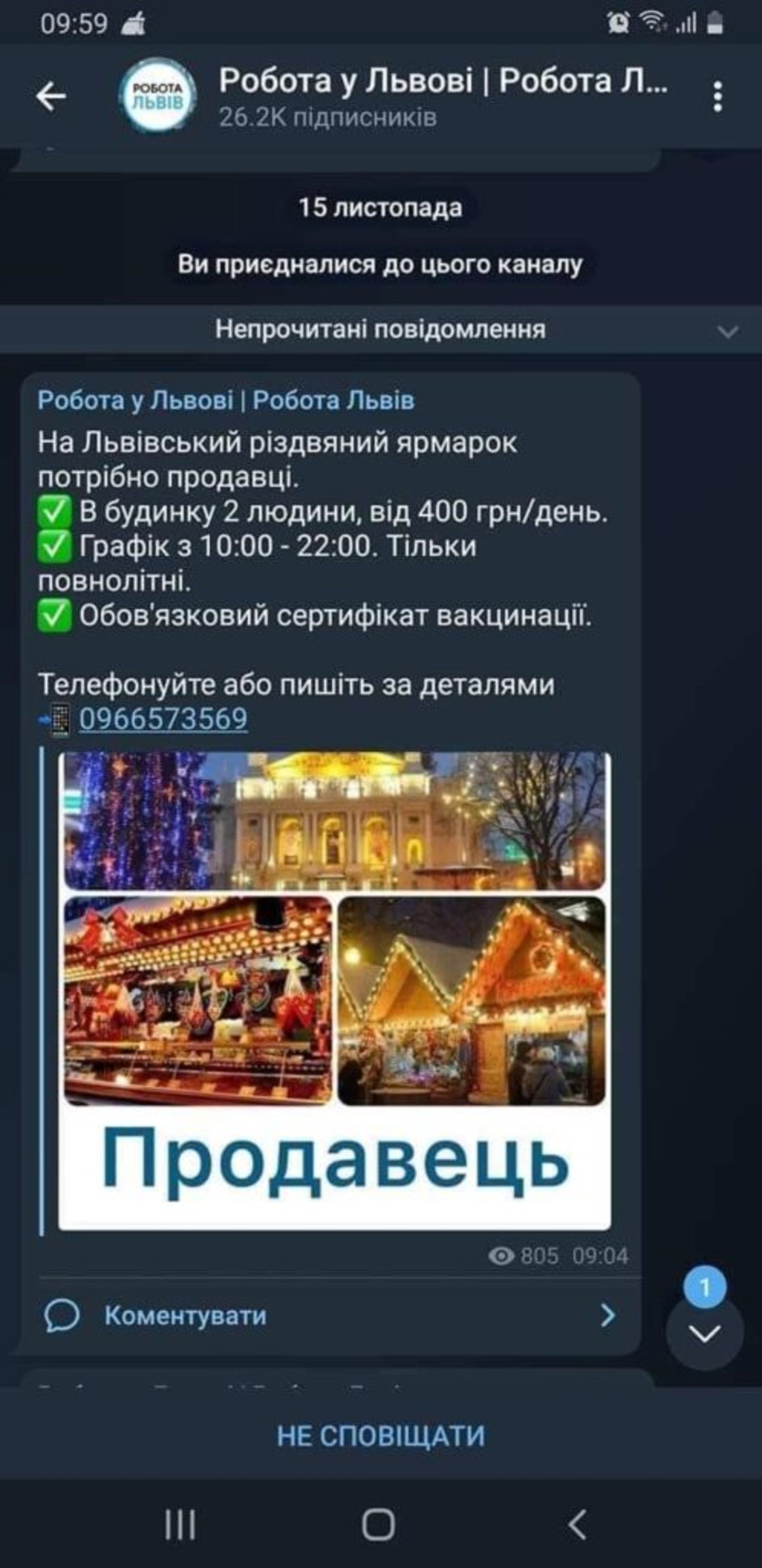 Скрін оголошення