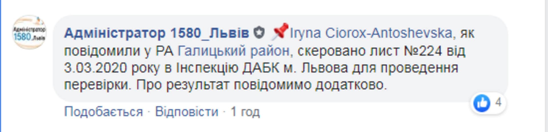 Скриншот ФБ/Гаряча лінія міста Львова