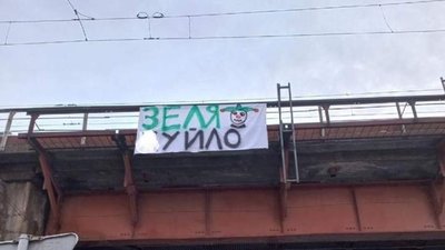 У Львові повішали банер про Зеленського (ФОТО)