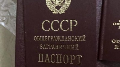 На Львівщині затримали чоловіка «запакованого» комуністичною символікою та бланками паспортів СРСР (ФОТО)