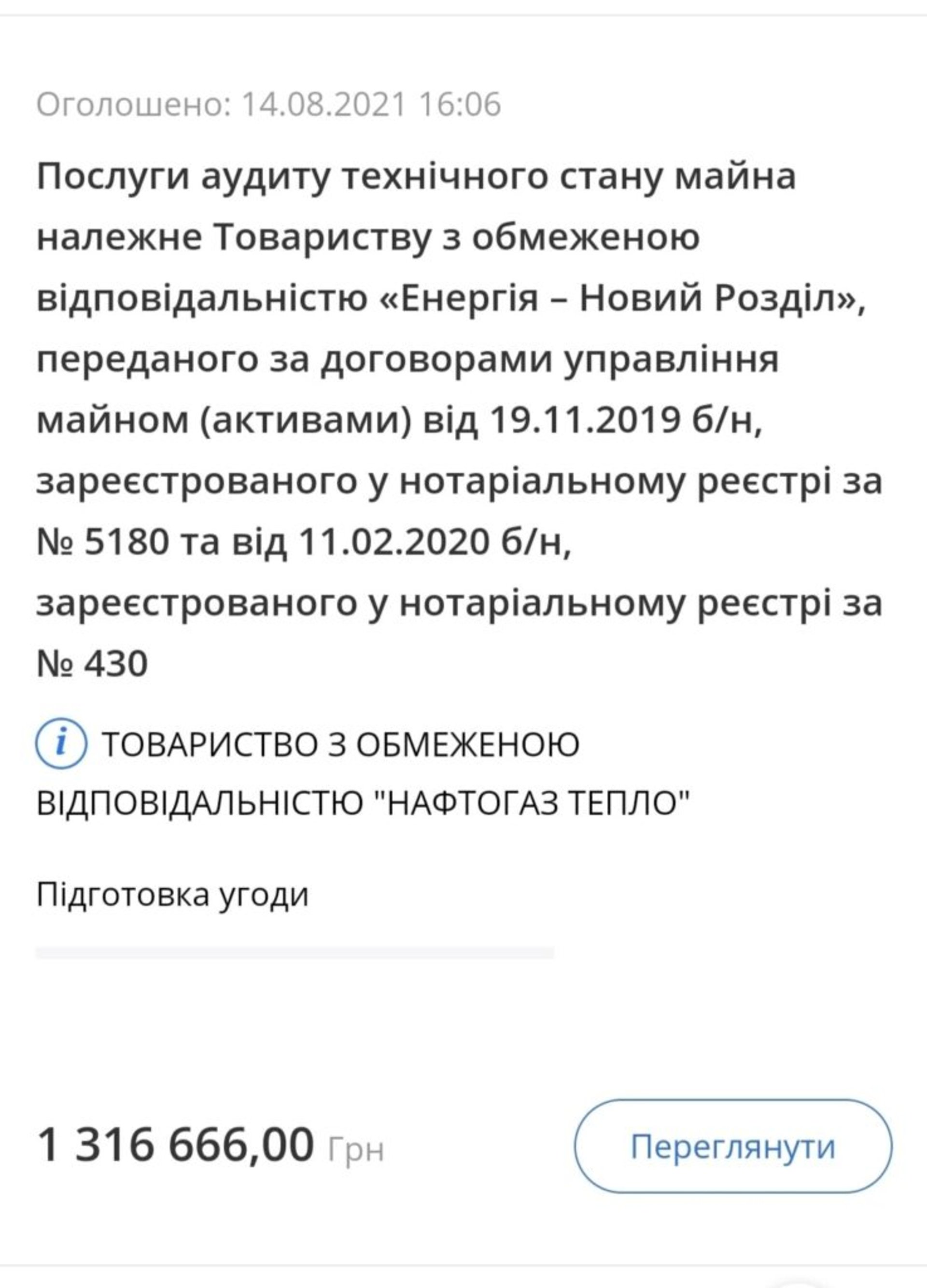 "Нафтогаз тепло" закупить алкотестери для підготовки до опалювального сезону у Новояворівську та Новому Роздолі