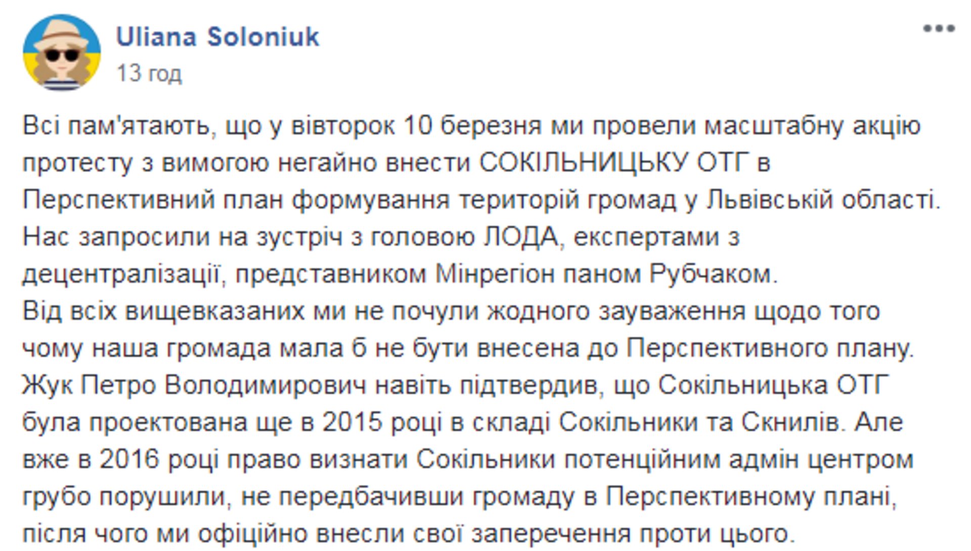 Скриншот ФБ/ГО "Сокільники"