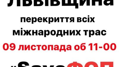 На Львівщині сьогодні перекриють усі міжнародні траси