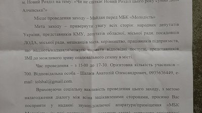 Мешканці Нового Роздолу на Львівщині зберуться на віче через зрив опалювального сезону