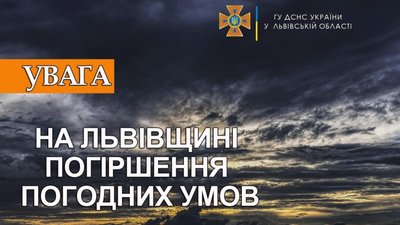 На Львівщині очікується погіршення погодних умов