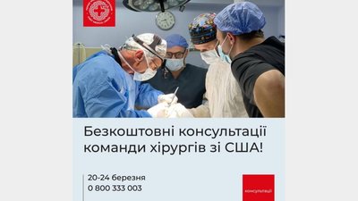 До Львова приїдуть хірурги зі США, аби безоплатно допомагати українцям