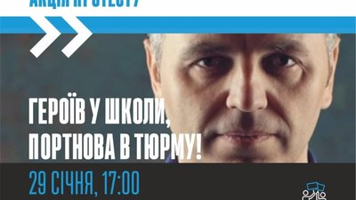 Львів’ян закликають долучитися до протестної акції "Героїв у школи, Портнова у тюрму"