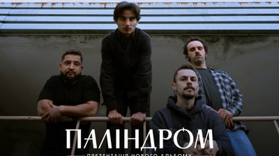 У Львові пройде домашня презентація нового альбому Паліндрома