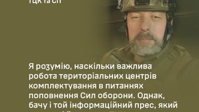 Офіцер ТЦК розповів про свою мотивацію