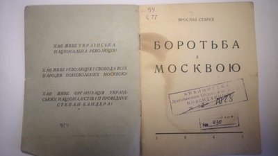 «Боротьба з Москвою»: у Держархіві Львівщини зберігається видатна праця провідника ОУН-УПА