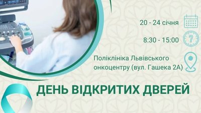 Команда Львівського онкоцентру запрошує на Дні відкритих дверей