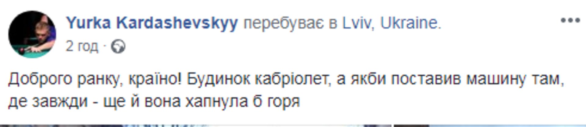 Скриншот/Facebook