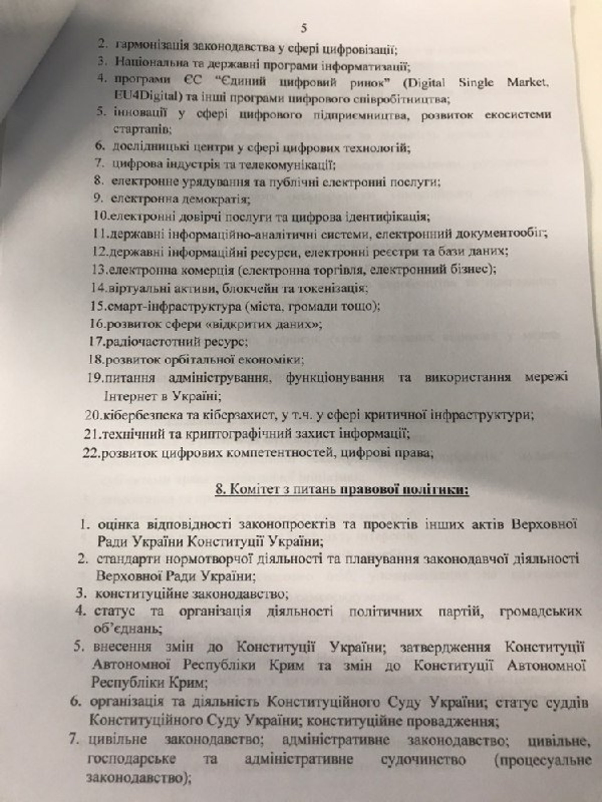 Без ветеранів і майже без свободи слова: як у Раді планують розподілити комітети