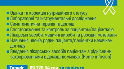 9 736 пацієнтів на Львівщині отримали безоплатне лікування онкології у 2023 році