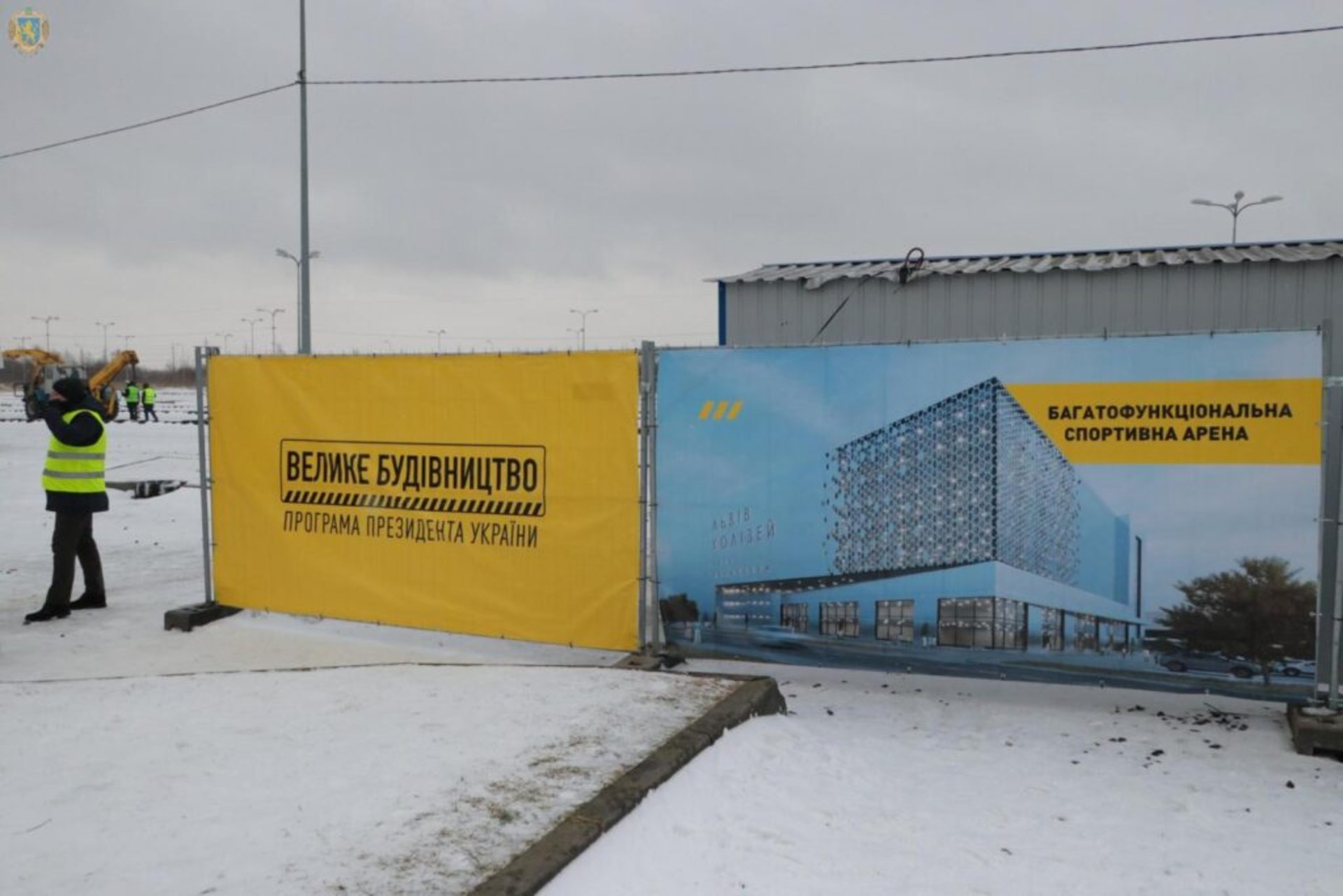 Будівництво нового спорткомплексу поблизу Арени Львів планують розпочати вже восени