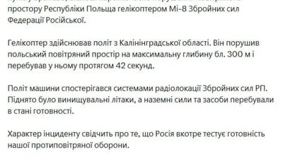 Російський вертоліт Мі-8 порушив повітряний простір Польщі