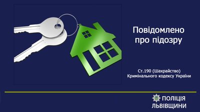 У Львові жінка ошукала переселенців під приводом здачі житла в оренду
