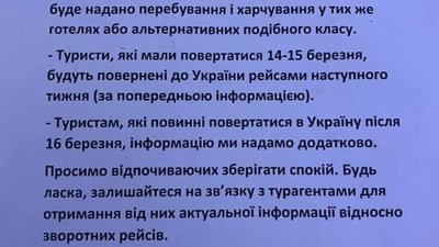 Join UP відмовився вивозити українців з-за кордону