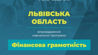 87 закладів освіти Львівщини будуть навчатися за міжнародними навчальними програрами
