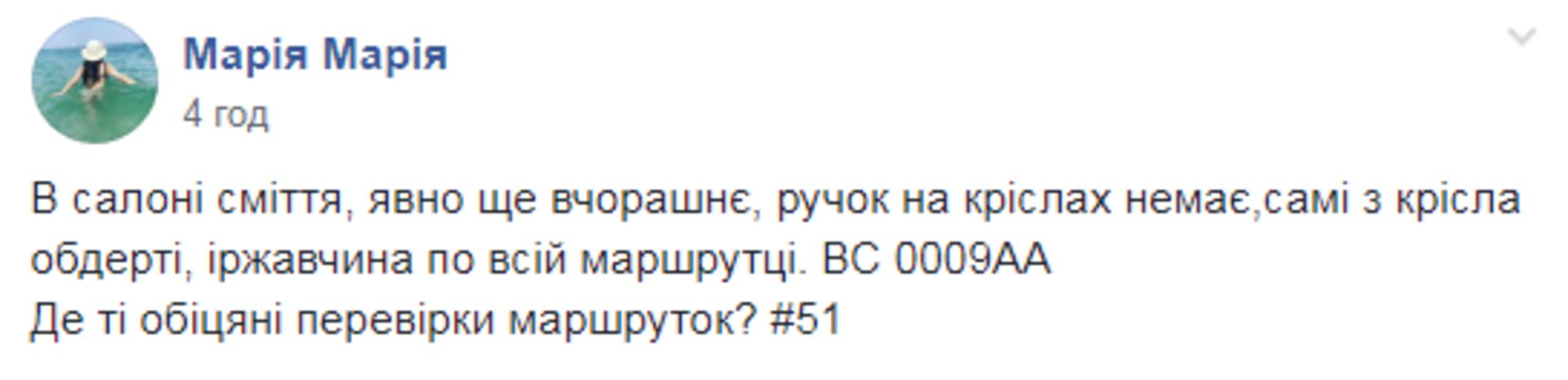 Скриншот ФБ/Гаряча лінія міста Львова
