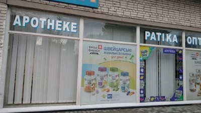 Львів’яни просять зберегти унікальну аптеку на Симоненка та не розривати договір оренди
