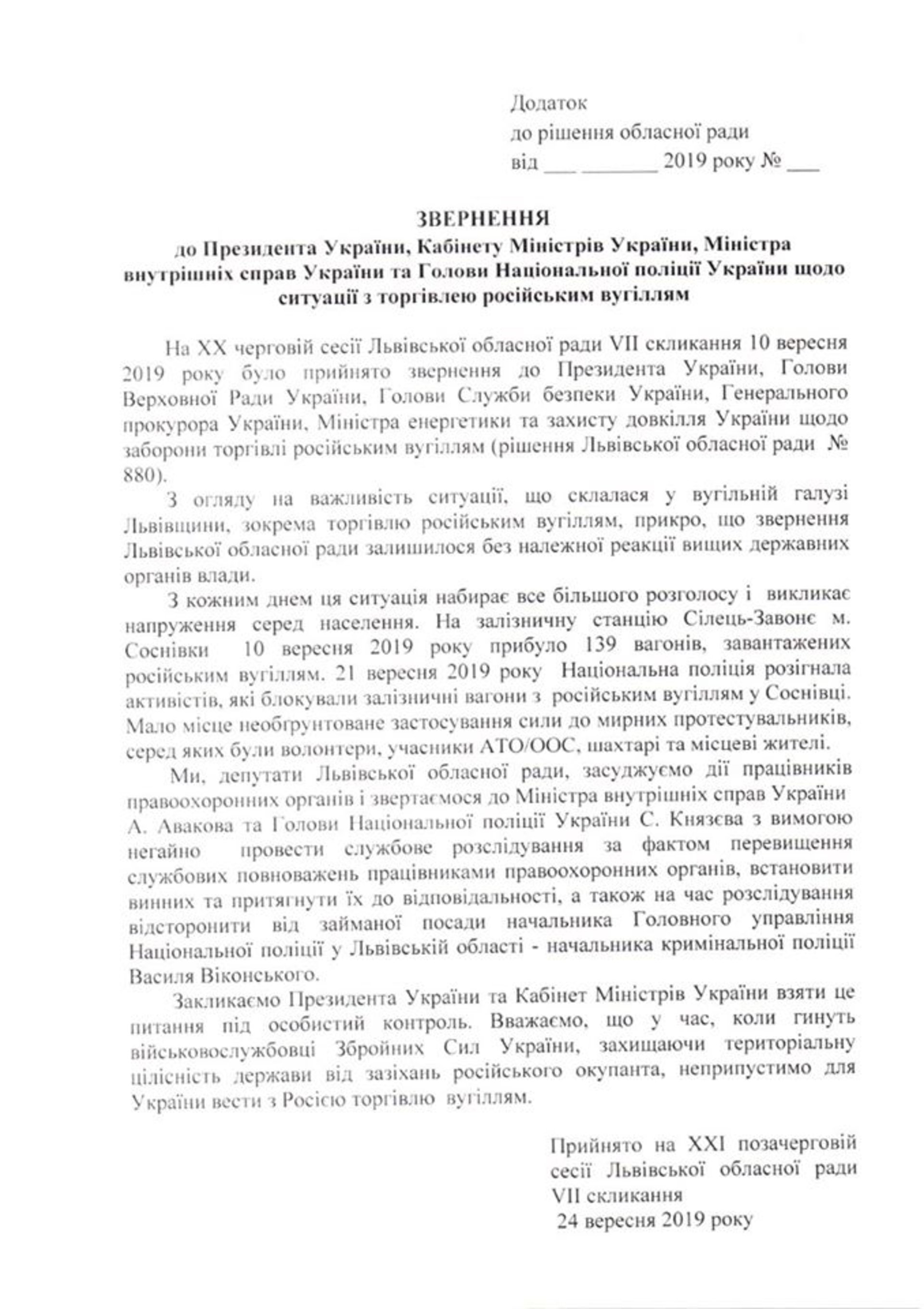 Львівська облрада вимагатиме від Авакова відсторонити керівника поліції області