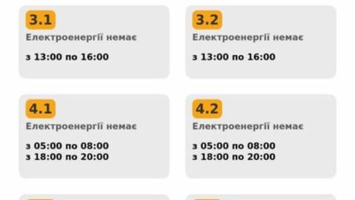На Львівщину у суботу виключатимуть світло
