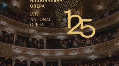 Львівська національна опера відзначає 125-річчя
