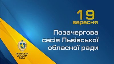 Холод підписав розпорядження про скликання позачергової сесії Львівської облради