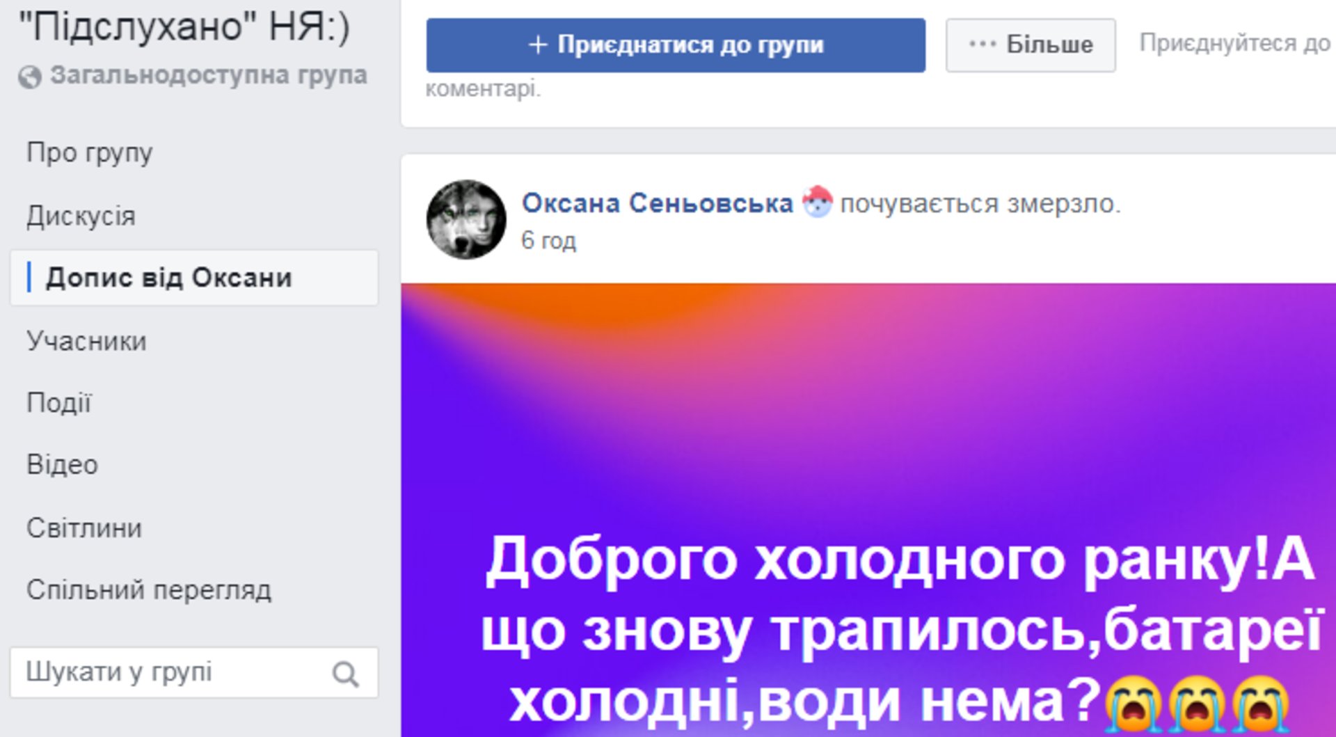 Скриншот ФБ