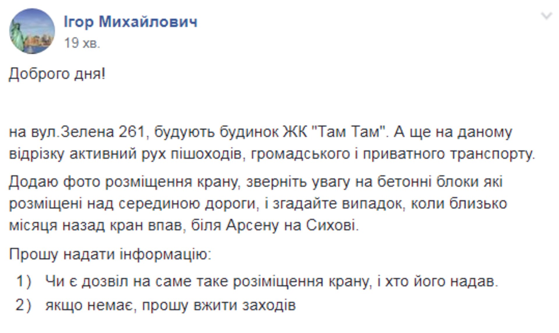 Скриншот ФБ/Гаряча лінія міста Львова