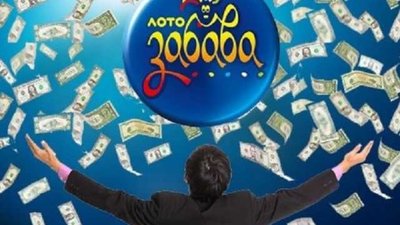 Житель Стрия виграв у «Лото-Забава» 1 000 000 гривень