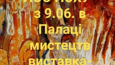 На благодійний аукціон у Палаці мистецтв виставлять 150 творів відомих українських художників