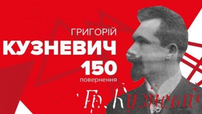 Перемишлянщина відзначає 150-річчя скульптора Григорія Кузневича