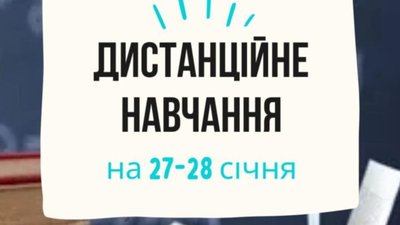 На Львівщині через ракетну атаку запровадили дистанційне навчання