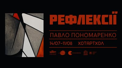 У Львові відбудеться виставка живопису та графіки Павла Пономаренка