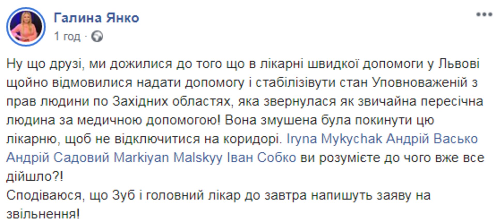 Скриншот ФБ/Галина Янко