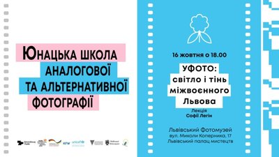 Софія Легін проведе лекцію про світло і тінь міжвоєнного Львова