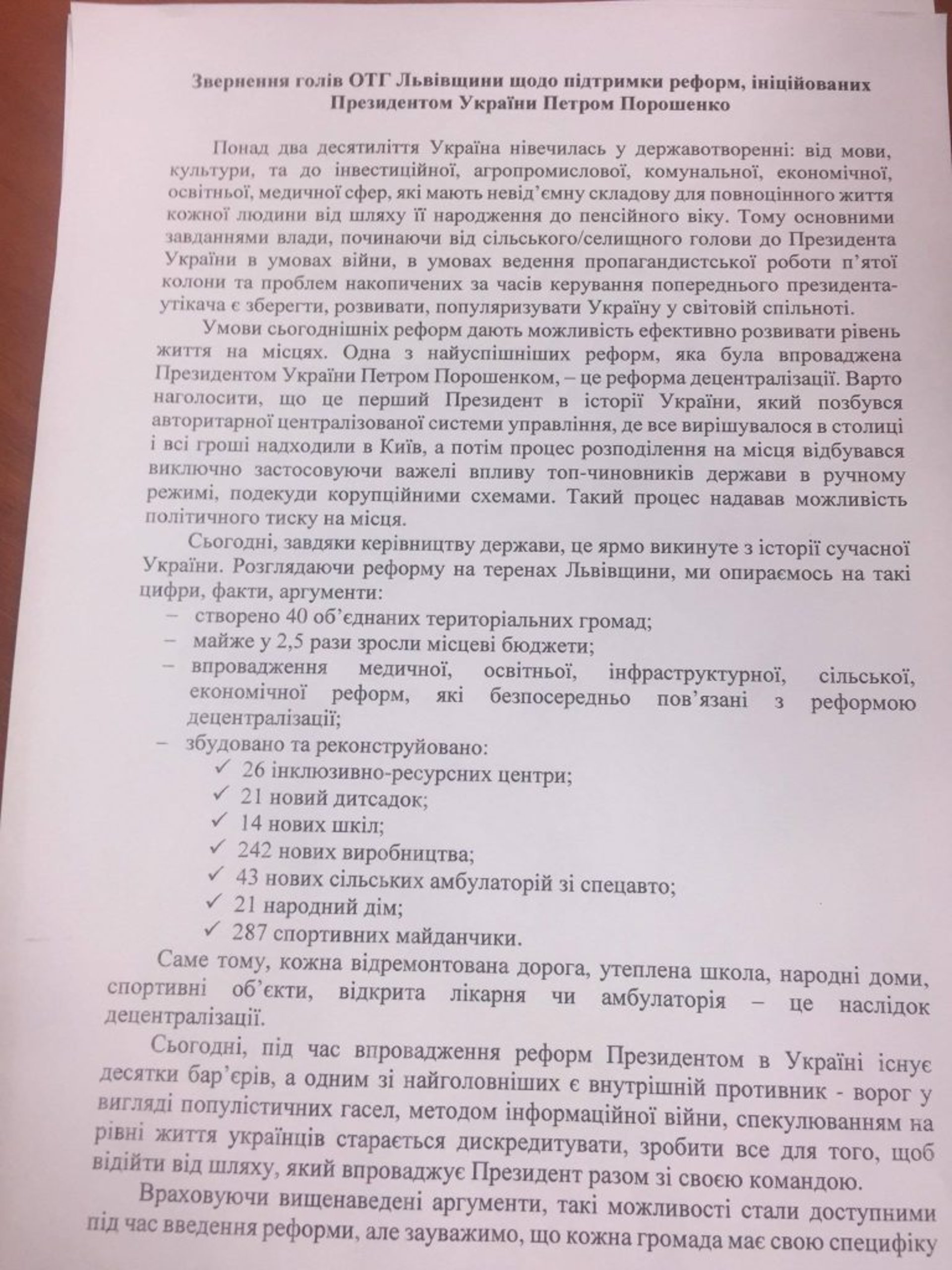 Мери міст та голови ОТГ Львівщини підтримали Порошенка