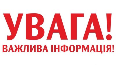 На Львівщині у місті перекриють рух транспорту
