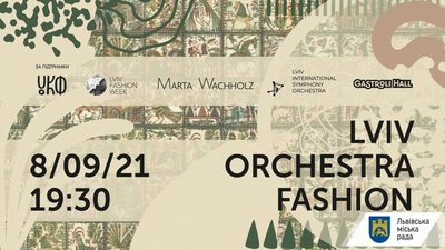 Львів’ян запрошують на Lviv Orchestra Fashion