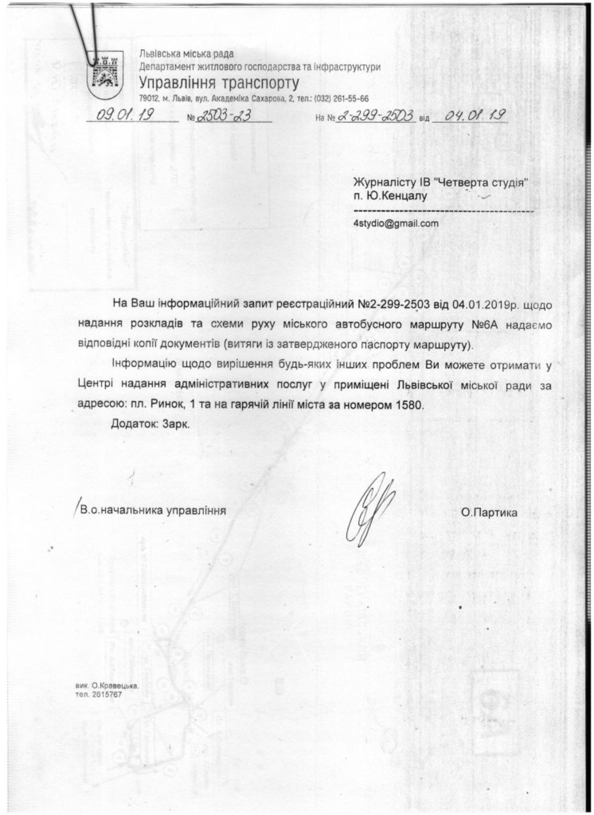 У Львові повідомили, як часто курсує "Електрон" №6А. Скан-копія офіційного запиту.
