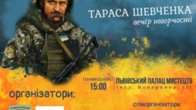 У Львові згадають творчість Тараса Шевченка