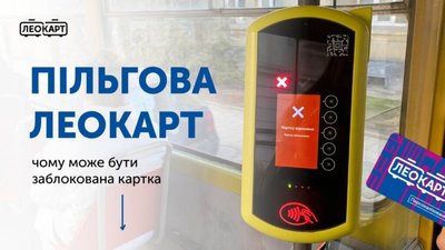 У Львові блокують пільгові картки пенсіонерів