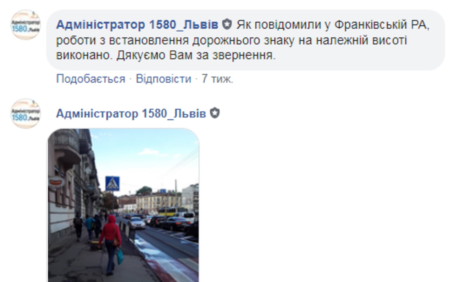 Скриншот ФБ/Гаряча лінія міста Львова