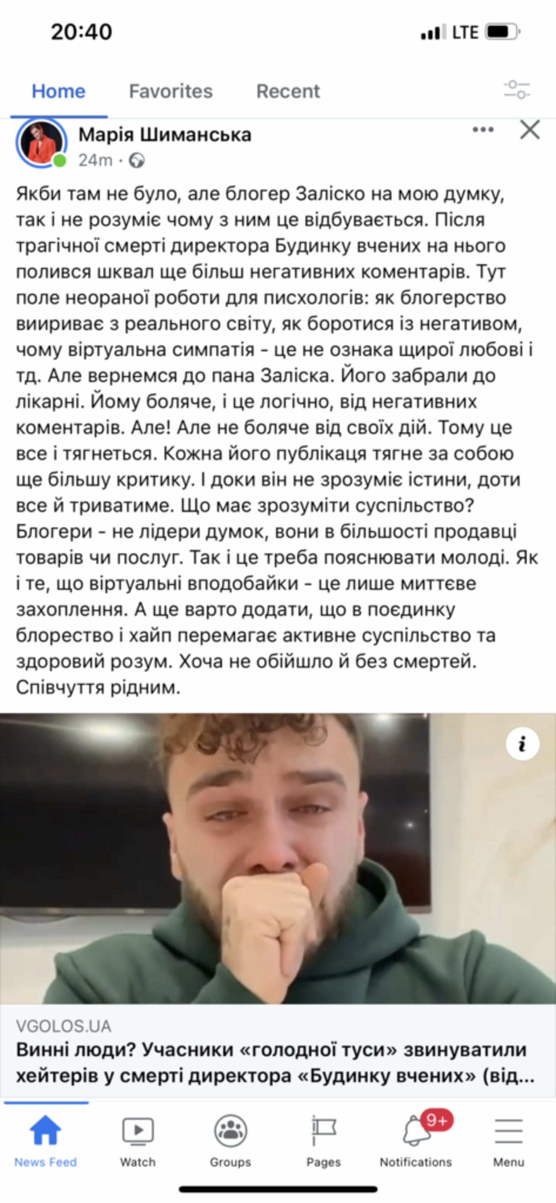 Скрін допису Марії Шиманської